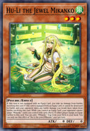 (UR) Hu-Li the Jewel Mikanko MZMU-EN072 - Ships 2/20