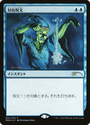 Counterspell [Media Promos]