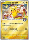 Pokémon TCG: "Tohoku Special PC" Booster Box [Japanese]
